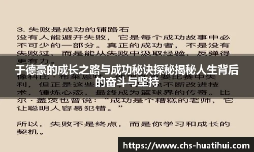 于德豪的成长之路与成功秘诀探秘揭秘人生背后的奋斗与坚持